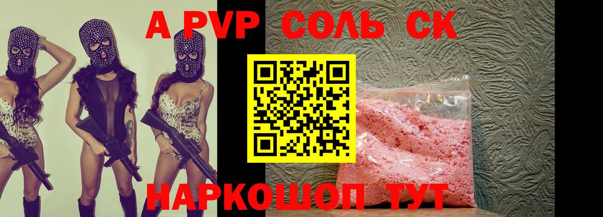 Альфа ПВП кристаллы  APVP  А ПВП кристаллы  Альфа ПВП VHQ  Йошкар-Ола  Вход с VPN 