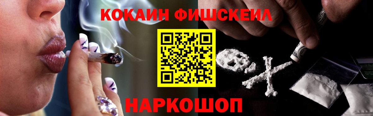 Кокаин Fish Scale Йошкар-Ола
