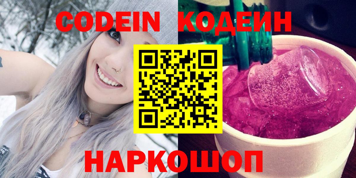 Йошкар-Ола  Кодеиновый сироп Lean напиток Lean (лин)  Вход с VPN 