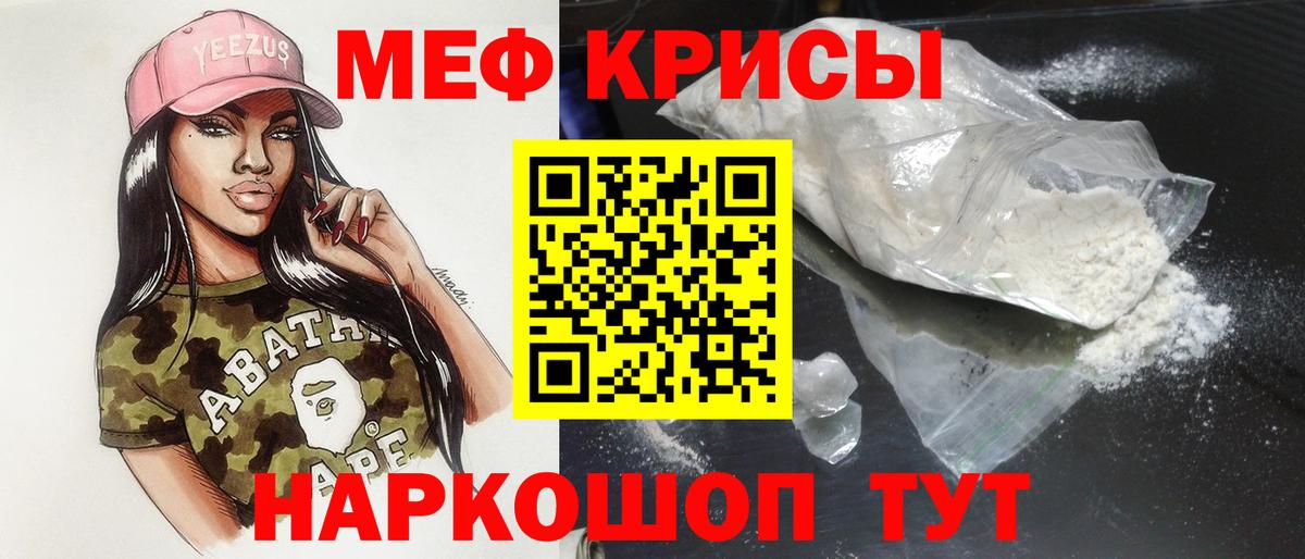 Меф мяу мяу мука Йошкар-Ола