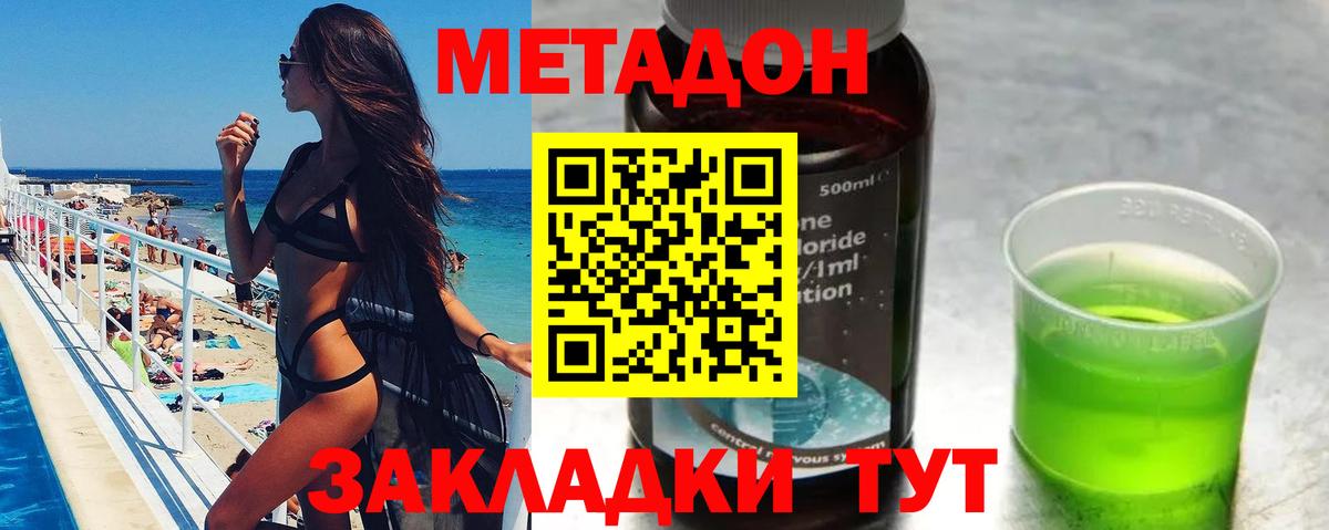 МЕТАДОН кристалл Йошкар-Ола