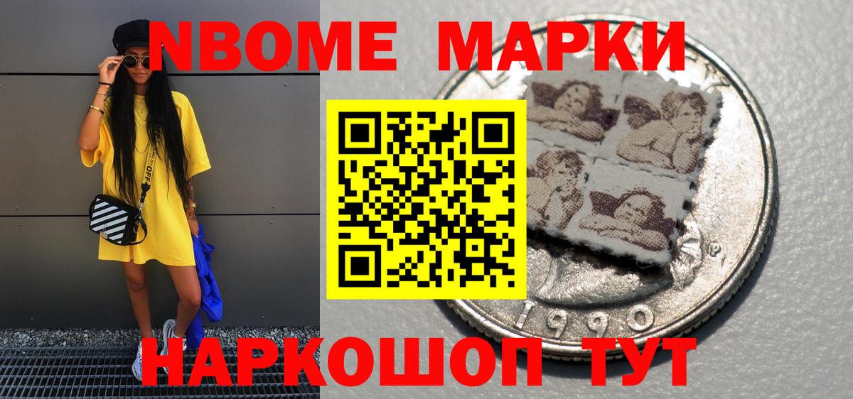 Марки NBOMe 1,5мг Йошкар-Ола
