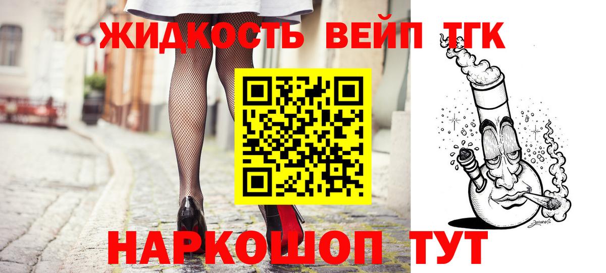 Дистиллят ТГК вейп  Дистиллят ТГК жижа  Вход с VPN  Йошкар-Ола 